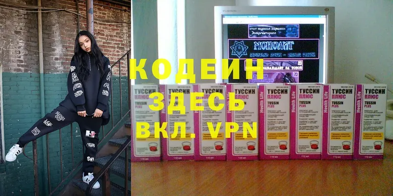 Codein Purple Drank  Называевск 